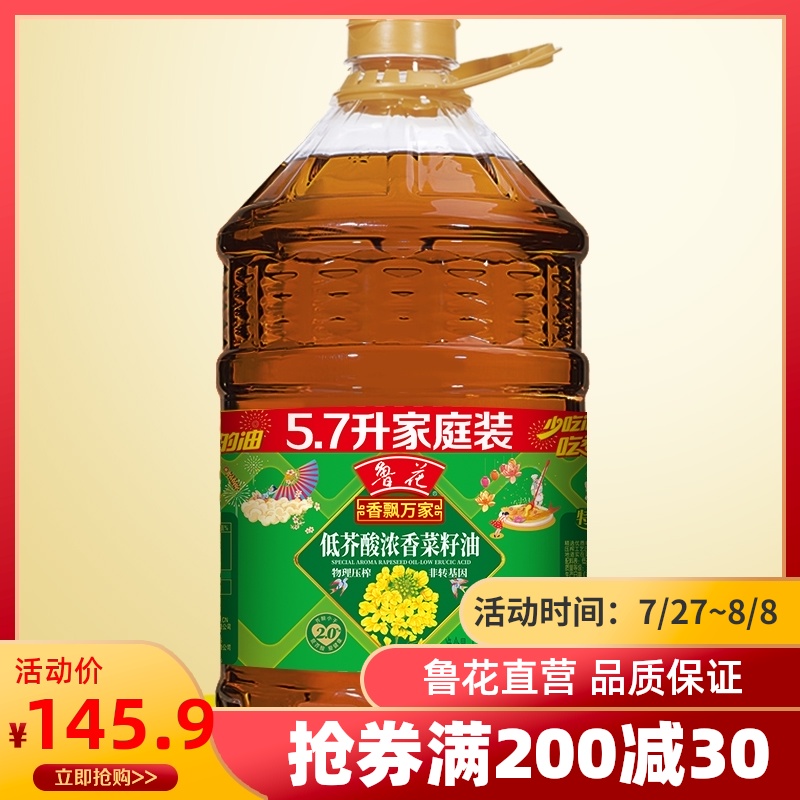 (Luhua Direct)Luhua Waofao Wanjia Low erucic acid rapeseed oil 5 7LX1 Non-genetically modified