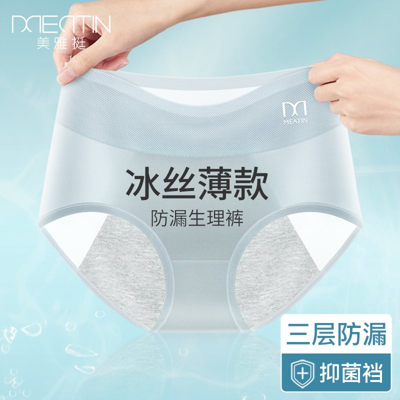 Menstrual Period Women's Underwear, Leak-Proof, Special Ice Silk, Thin Summer Style, Menstrual Period Safety Sanitary Pants, Period Pants