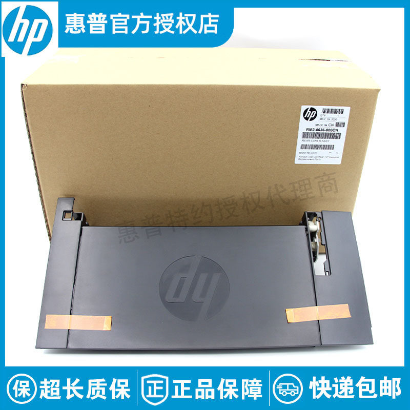 全新原适用装惠普HP M435后盖M701 M706打印机后门RM2-0636-000CN