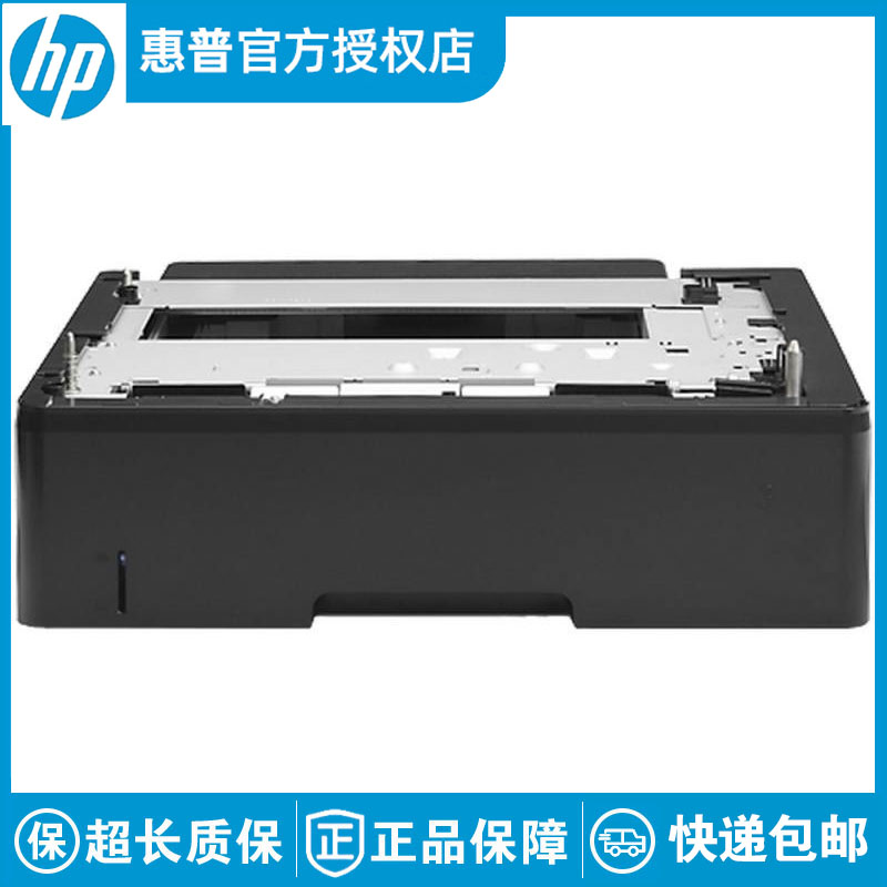 Brand new original HP HP HP M435 M706 double-sided instrument 500 pages base third paper box A3E46A A3E47A