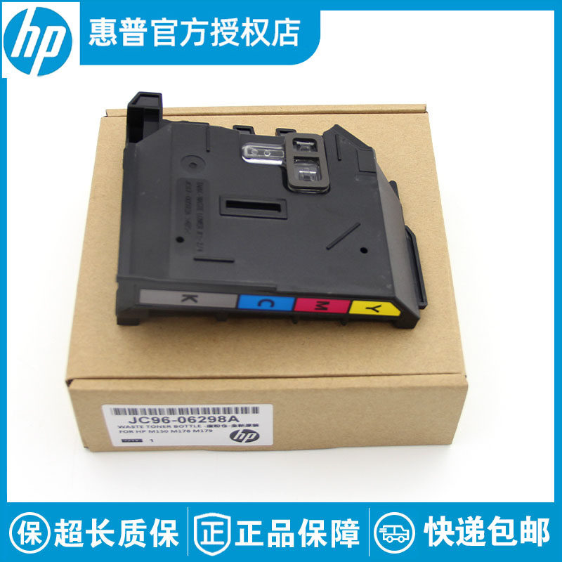 全新原装适用于HP M150 M178 M179三星366 3305 3306废粉盒废粉仓
