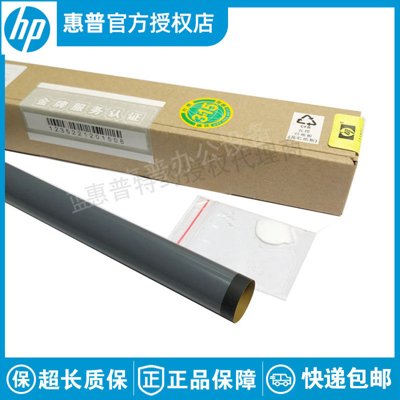 适用原装认证HP 1010 1320 定影膜 P2015 M1005 1020 2900 加热膜