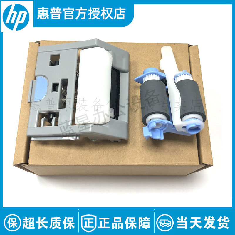 全新原装适用惠普HP M552 M553 M577 M653  E55040 搓纸轮 分页器