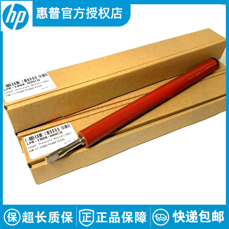 全新原装适用于惠普HP P1008定影下辊 P1505 M1522 M1120  压力辊