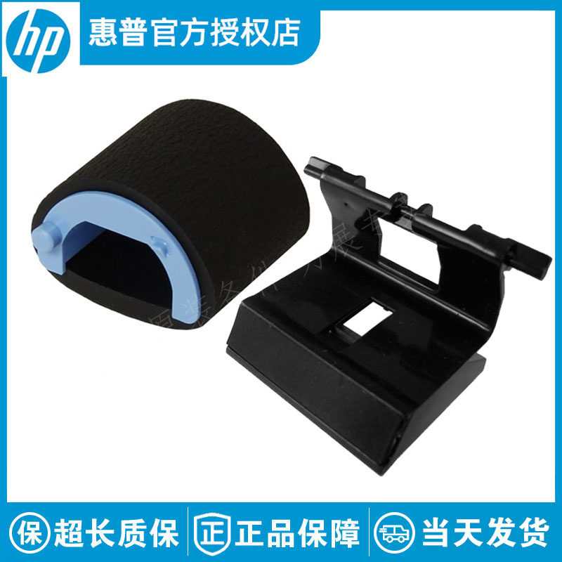 全新原装惠普HP P1106 搓纸轮 P1108 M1213 M1136  M1219  分页器