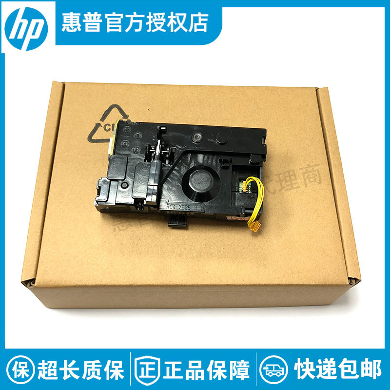 全新原装适用惠普HP M102 M104 M106 M130 M132 M134激光盒激光器