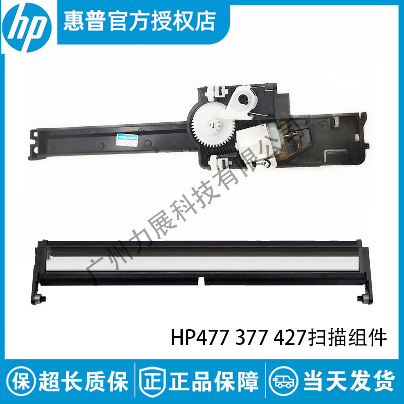 原装适用惠普HP M427 M477 377dw 281 277平台扫描头输稿器扫描头