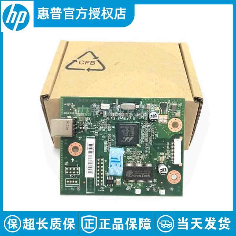全新原装适用于惠普HP 1020 主板 接口板 1020plus HP1018 接口板
