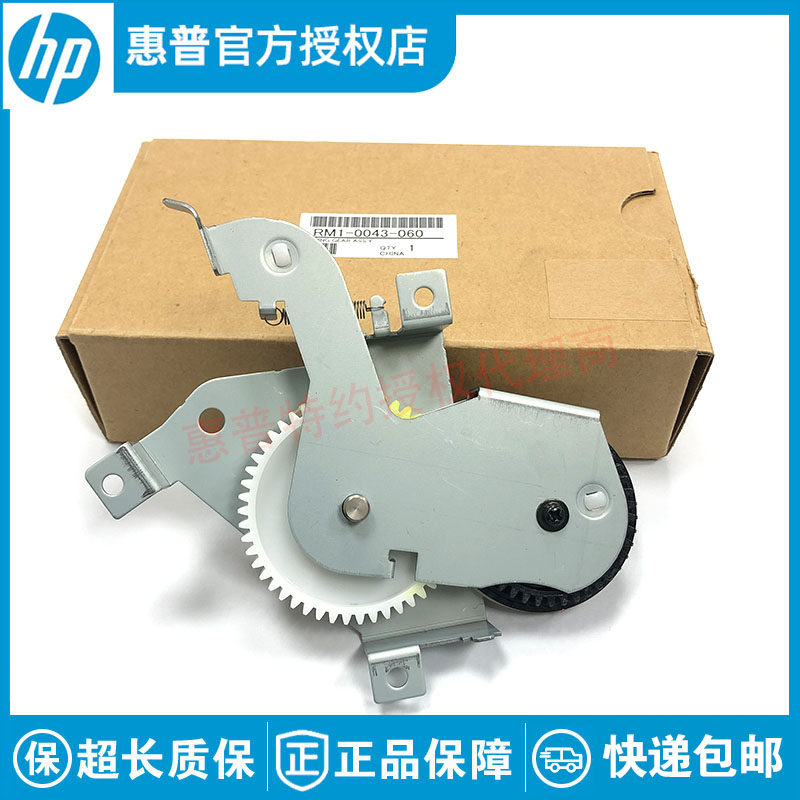 全新原装适用于惠普HP4250 4350 M4345 4300 定影驱动齿轮组 摆轮