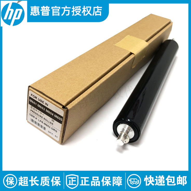 全新原装适用惠普HP M601M602 M604 M603 M605 M606 M630定影下辊