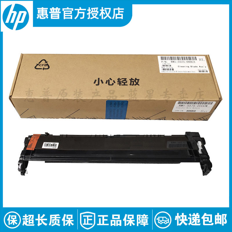 全新原装适用惠普HP CP3525 M575 M570 M551 M651 转印带组件刮板