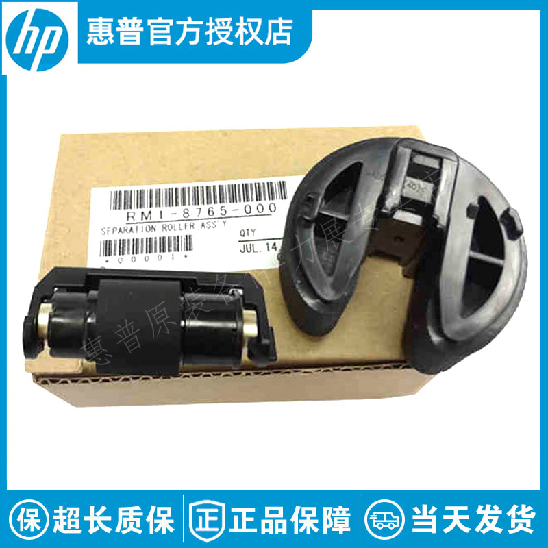 全新原装适用惠普HP 1215 M476 分页器2025 M475 2320 M451搓纸轮