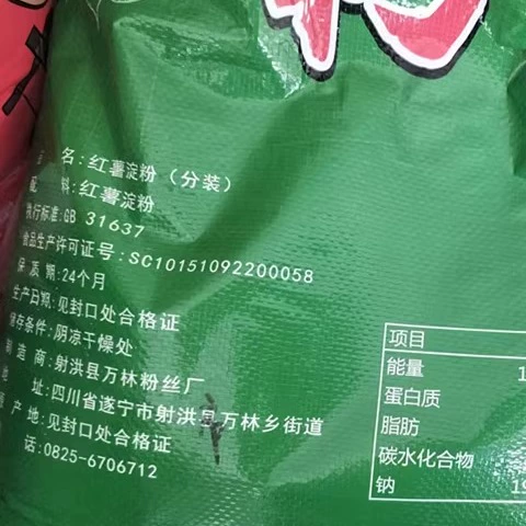 2 фунта крахмала сладкого картофеля из Шехуна, Суйнина, Сычуани, крахмал сладкого картофеля для загущения, порошок ломтиков вареного мяса, порошок желе, порошок сладкого картофеля