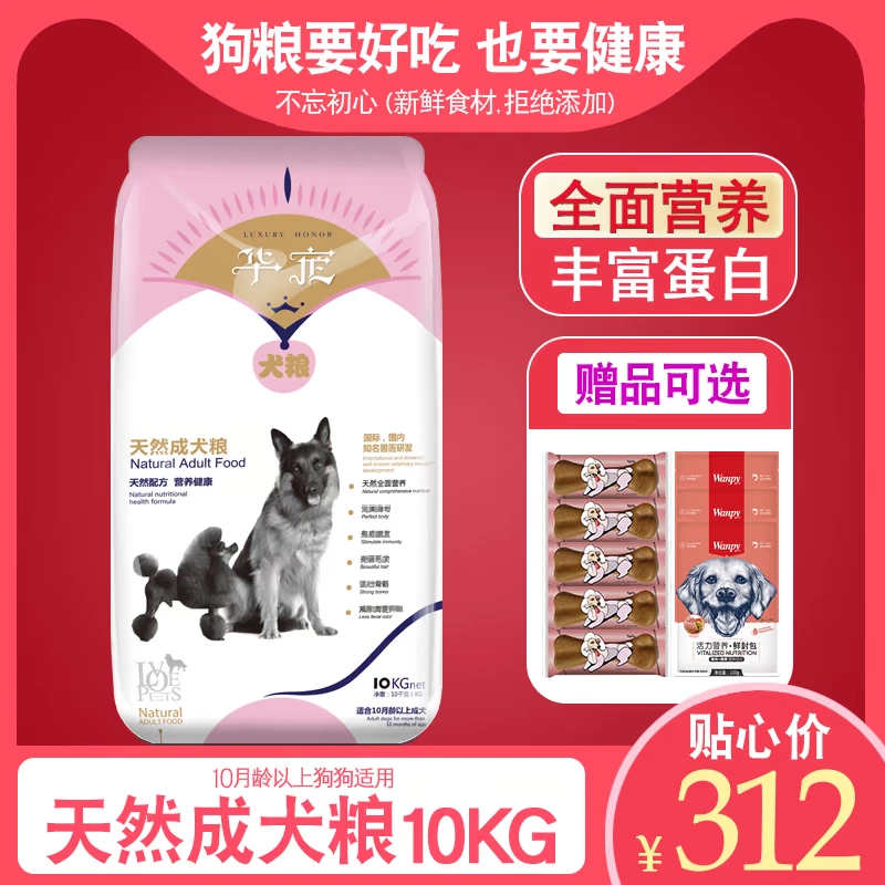 Hua Chong Chó tự nhiên Thức ăn Teddy Golden Retriever Chó Husky Người lớn Chó Thức ăn Nhỏ Trung bình Lớn Chó lớn Phổ quát 10kg - Chó Staples