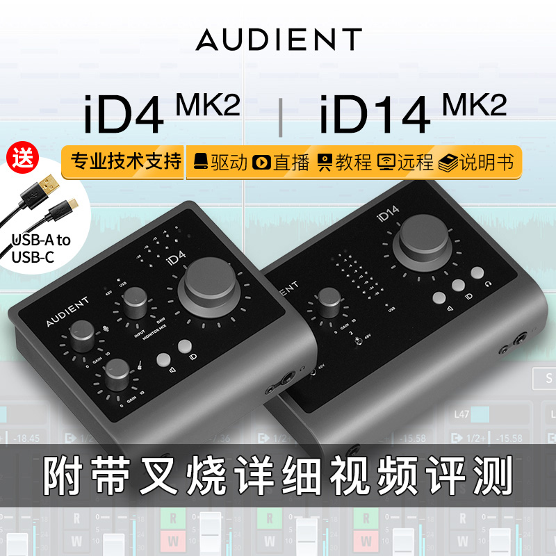 (Char Siu Net) Audient iD14 iD4 MKII II Professional Sound Card USB Decoded Recording Arrangement
