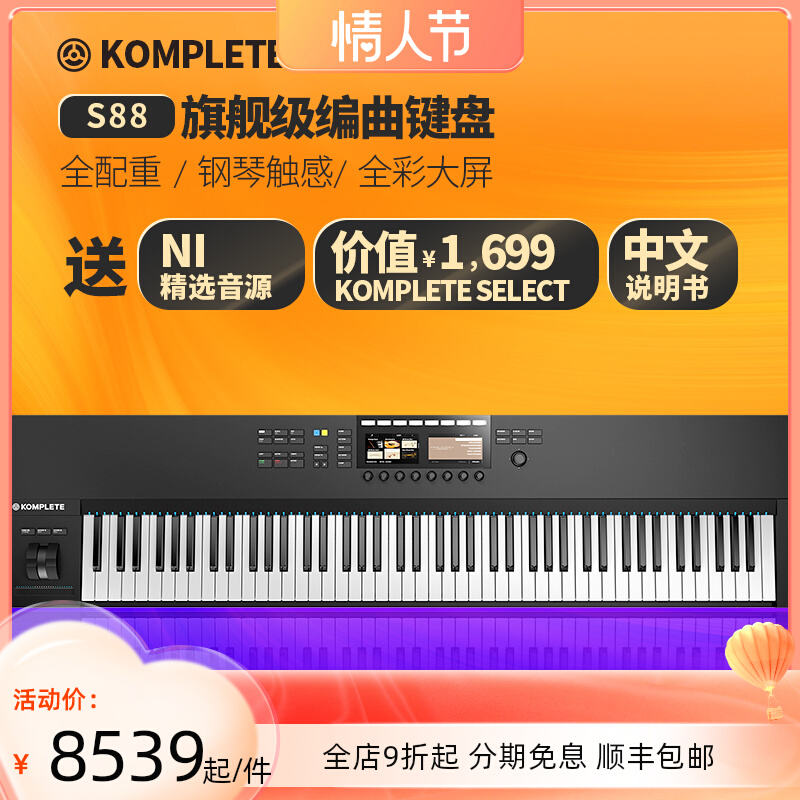 NI keyboard Komplete Kontrol S88 MK2 full weight 88-key electrical spot