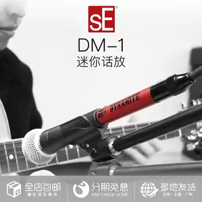 (Barbecued pork net) SE DM1 portable microphone amplifier moving coil microphone put on the spot front