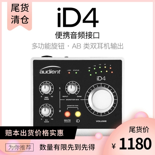 [Сетя платы] Audient Id 4 Внешний USB -настольный монитор монитора прослушивания.