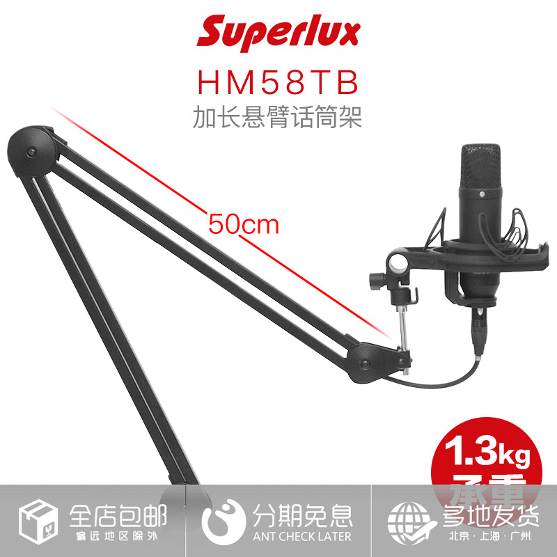 (Barbecued pork net) Superlux shubole HM58TB microphone desktop bracket universal cantilever shock absorber