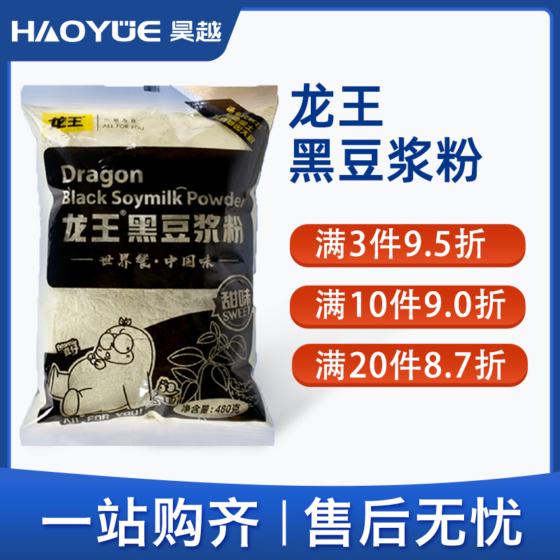 Dragon King Black Soy Milk Powder 480g Instant Soybean Milk Powder Breakfast Instant Commercial Sweet Soy Milk Breakfast for Instant Soybean Milk