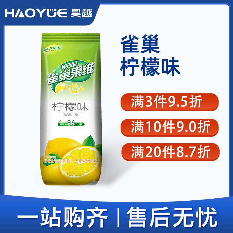 Nestle Juice Powder 840g Govt C Lemon Taste Powder Fruit coffee Drink Instant Raw Powder Bagged Rinser