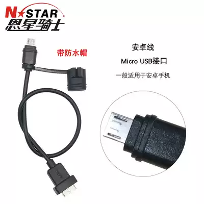 Knight locomotive mobile phone double USB charging cable double USB special waterproof charging cable accessories short line off-road mobile phone