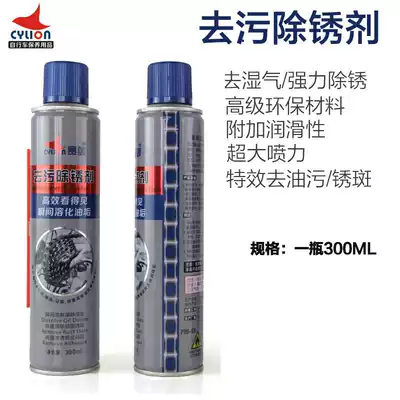 CYLION locomotive chain large gear plate decontamination rust remover flywheel cleaning agent paint surface cleaning lubricant