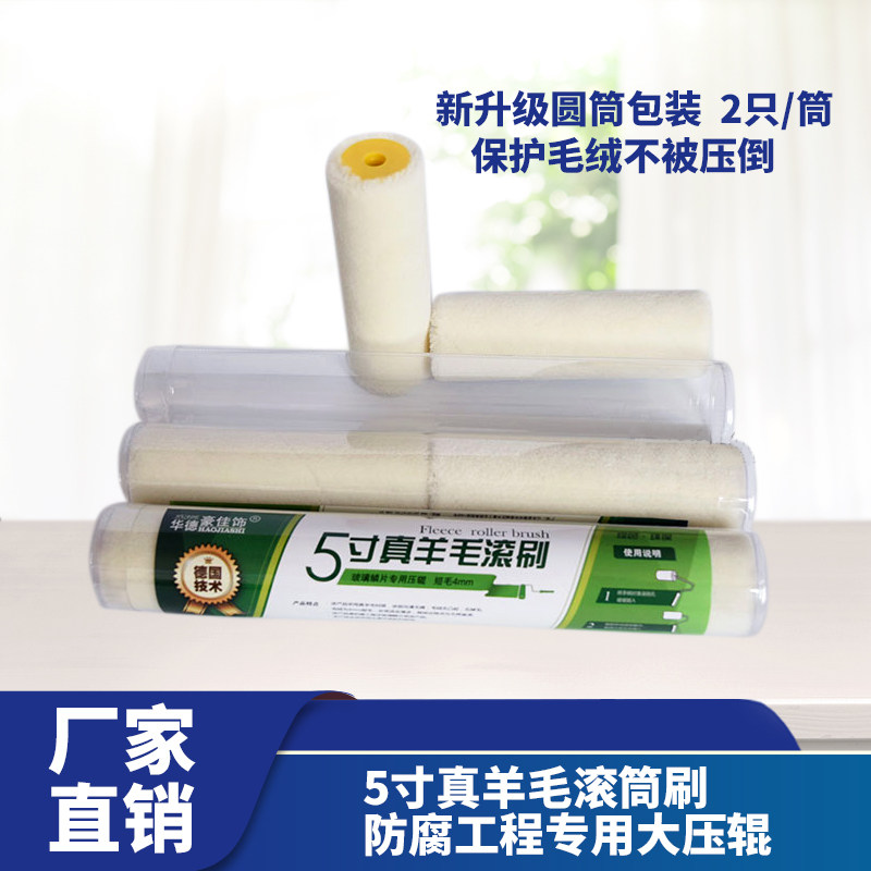 Huade Haojia decoration 5 inch 125mm short wool anti-corrosion glass scales putty special pressure roller factory direct sales