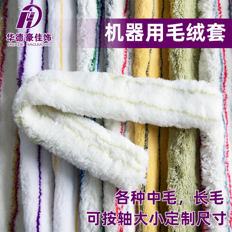 Huade Haojia decoration roller brush flannel custom river powder machine with wool cover hand-sewn replacement shaft factory direct sales