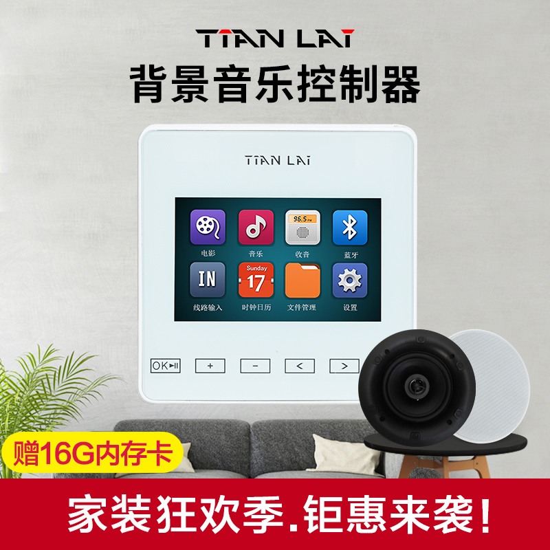 Tianlai home background music TL86C host system set wireless Bluetooth 86 type audio speaker controller