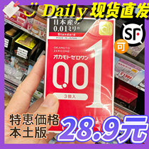 okamoto Okamoto 001 ultra-thin condom 0 01 extremely thin 002 Japan imported polyurethane transparent condom