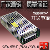 Mingwei S-120W-24V5A monitoring DC12V10A Switching power supply LED centralized power supply Single group 5V20A