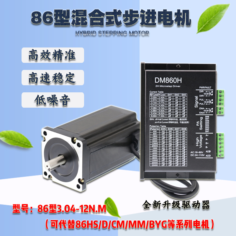 86 stepper motor set Large torque 3-12N M Matching 86 stepper driver module Printer engraving machine