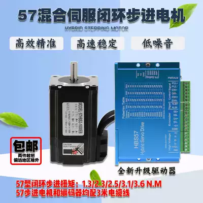 57 closed loop stepper motor set 2 3N m high-speed hybrid servo motor with encoder driver HBS57