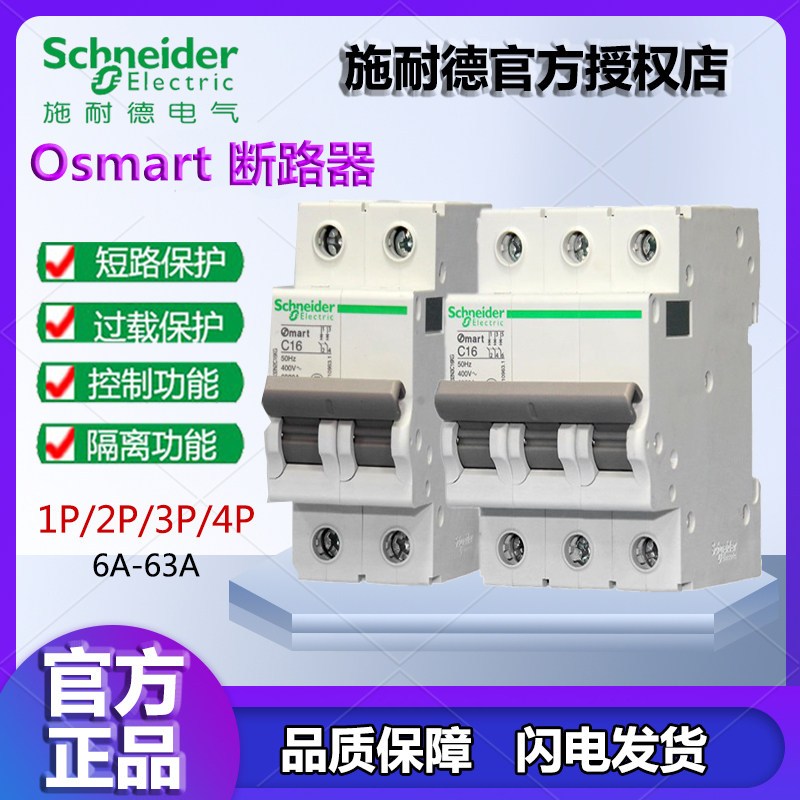 Schneider Circuit Breaker OSMC32N3C10 1P 2P 3P 4P Air Switch C16A 32A 40A 63A