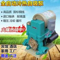 PWM-370A Hotel fully automatic household hot and cold water pipeline booster pump self-priming pump circulating pump 370W