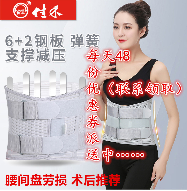 Jiahe waist belt intervertebral disc labor injury summer warm breathable medical steel plate protruding fixed waist waist support men and women