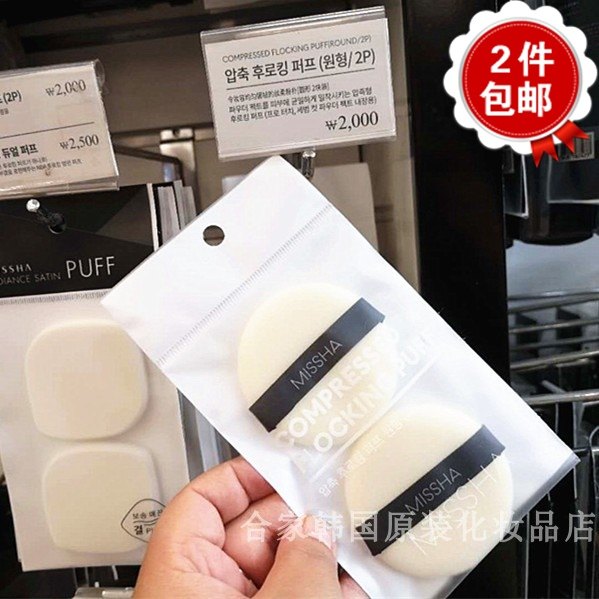 South Korea's original MISSHA puzzle powder powder powder powder spray powder 2 pieces