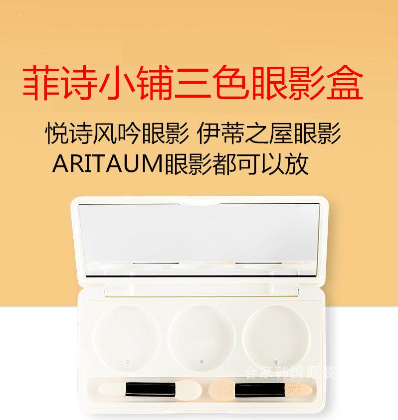 South Korea's original THE FACE SHOP Feishi shop three-color eye shadow box beauty tool makeup box