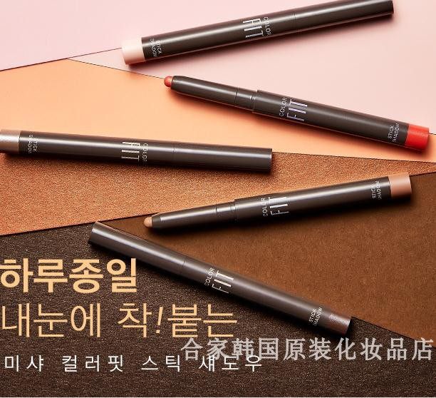 South Korea's original Missha mystery color fit STICK pearl does not dizzle ultra-flash eye stick