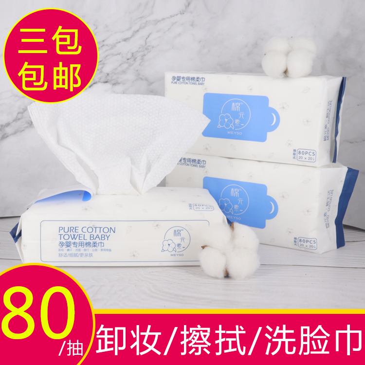 Cotton element cleansing towel disposable face towel female pearl cotton soft towel sterile facial tissue wash face wipe face makeup cotton