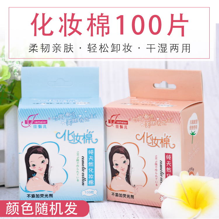 Soft makeup cotton makeup remover cotton thin section hydrating wet compress special extractable box 100 pieces for single-layer face