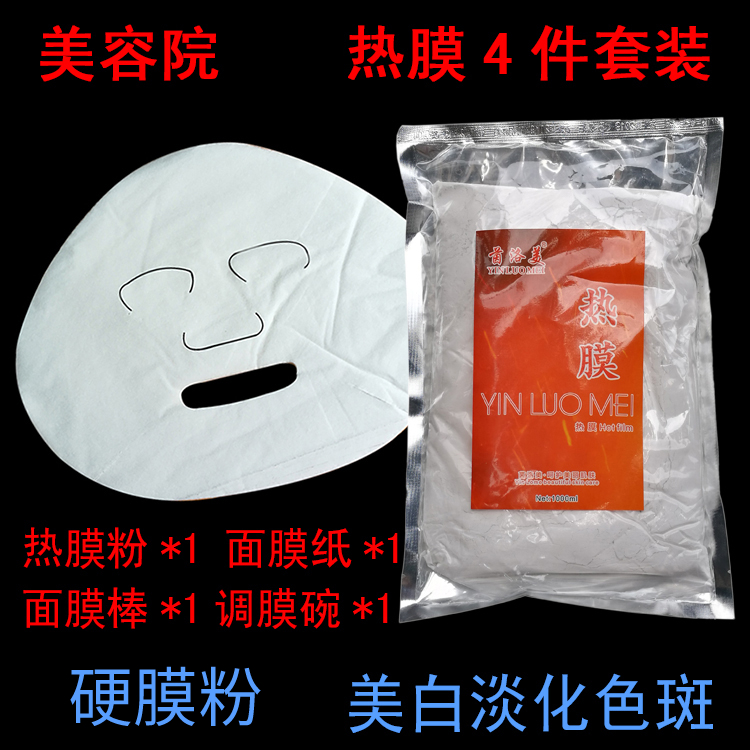 Beauty salon special hot film powder Facial eye hot compress to remove dark circles fever hard pour film mask powder 1000g