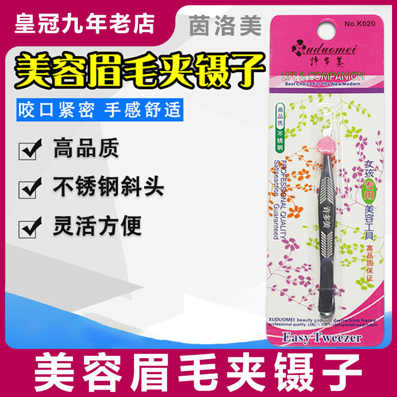 Beauty salon eyebrow tweessssquirtskruff clamp axillary clamp false eyelash clamp beauty tool