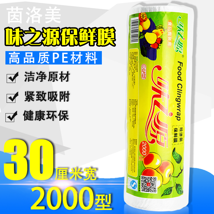 Preservation Film Beauty Salon Special Large Roll Economy Dress Home Commercial Large Size Body Kitchen Food Grade Preservation Film