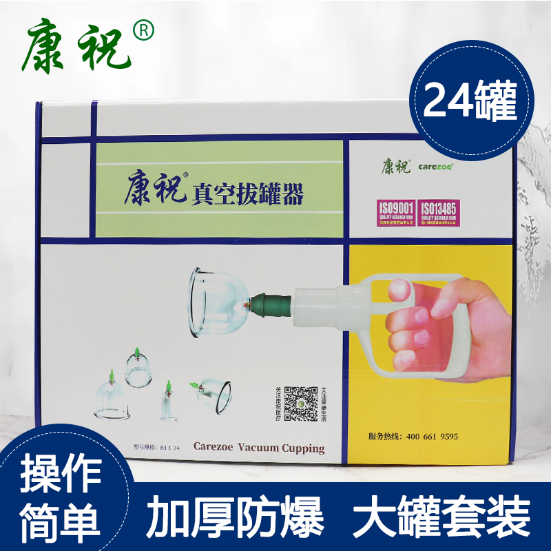 Kangzhu brand household vacuum cupping device hand-twist rotating spiral air tank blood circulation cupping set of 12