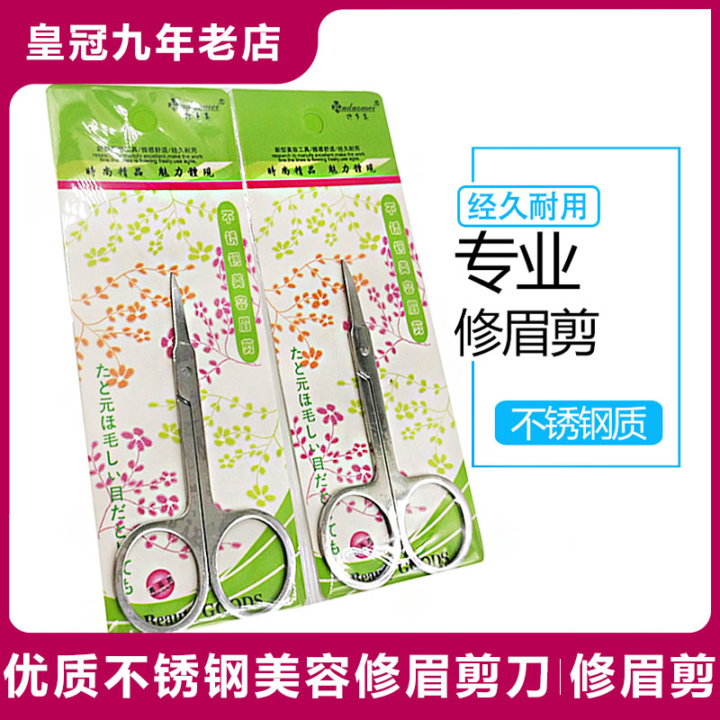 Curved scissors and cutters for small scissors makeup special stainless steel makeup cut round nose cut beauty tool