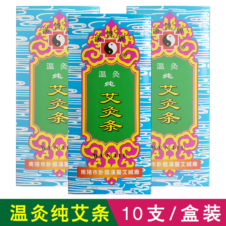 Nanyang Ebar Decade Chen's family used with pure handmade decade Ayegrass strips Ayezhu columns 10 moxibustion strips of beauty salon
