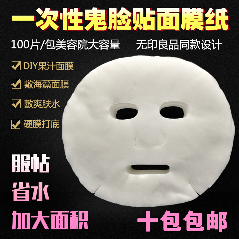 Disposable Unwoven Bub Facial Mask Paper Ghost Face Sticker Beauty Yard special mesh breathable B mesh surface film DIY water film