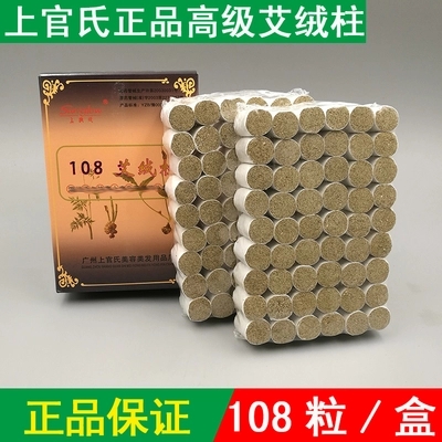 Upper official's Ai Article Apillar 108 grain for a decade Chen's family used the Ai lavender cold Avelvet Amoxibustion strip column
